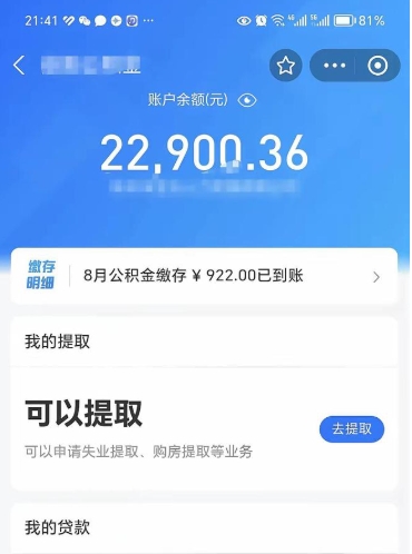 广安现在公积金怎么取（2021住房公积金怎么取）